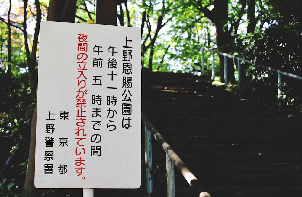 kanji sign near stairs