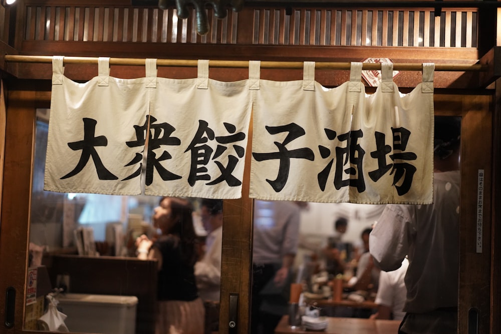 kanji script valance inside restaurant
