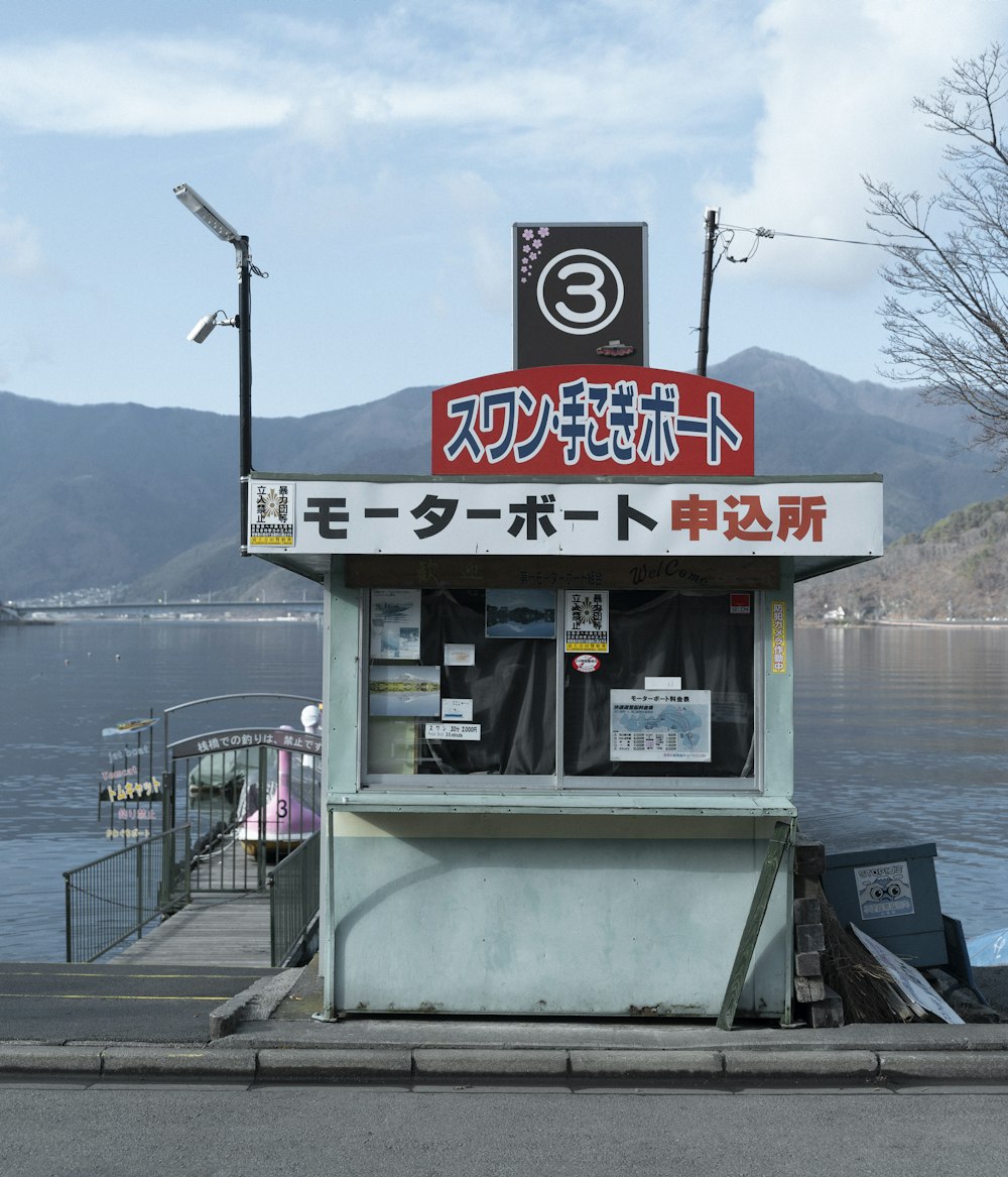 coca cola signage on white concrete building near body of water during daytime