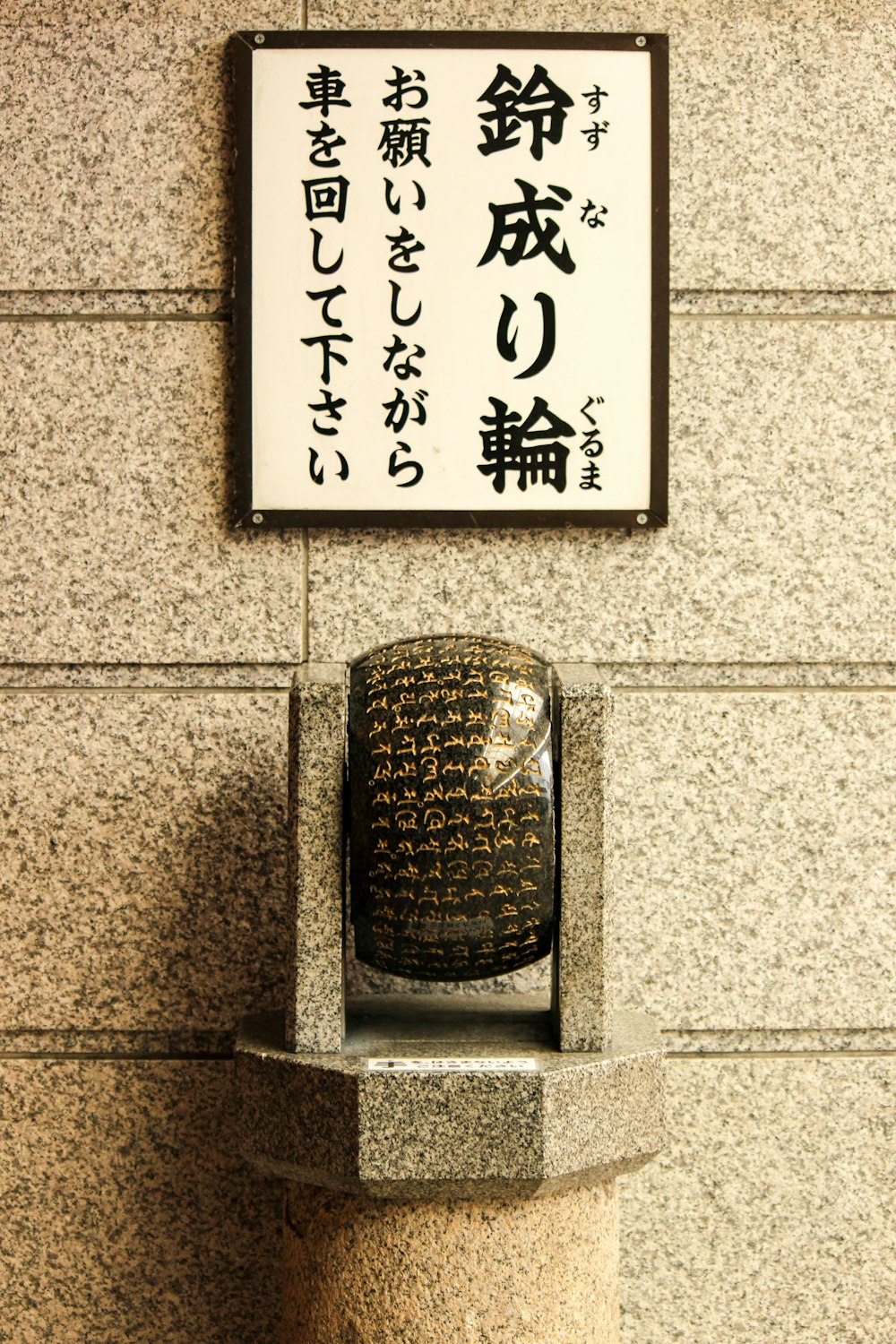 Kanji-Text auf weißer Wand