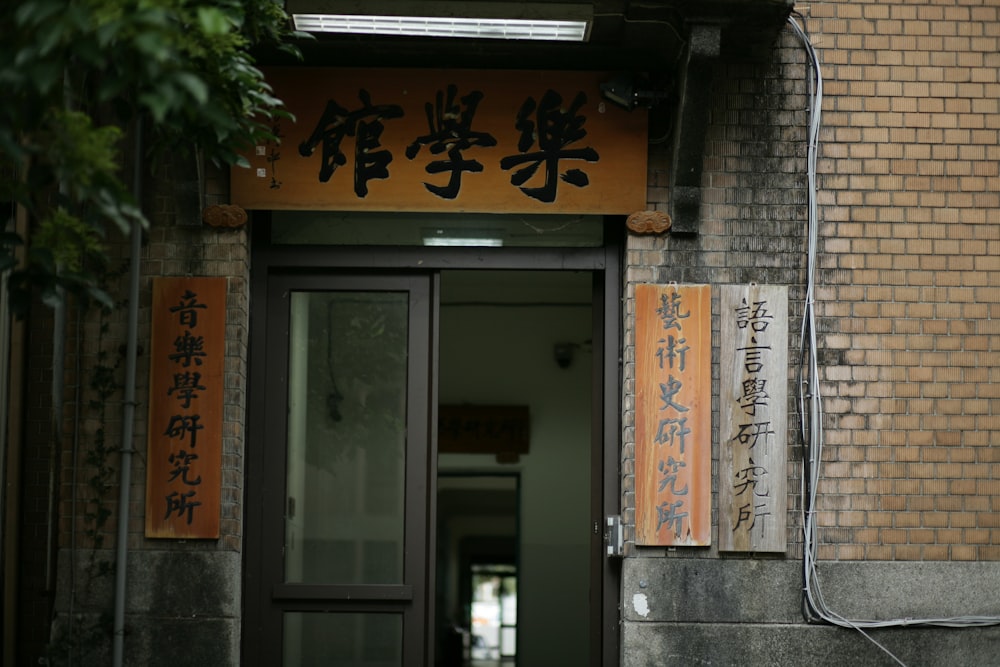 black and white kanji text wall decor