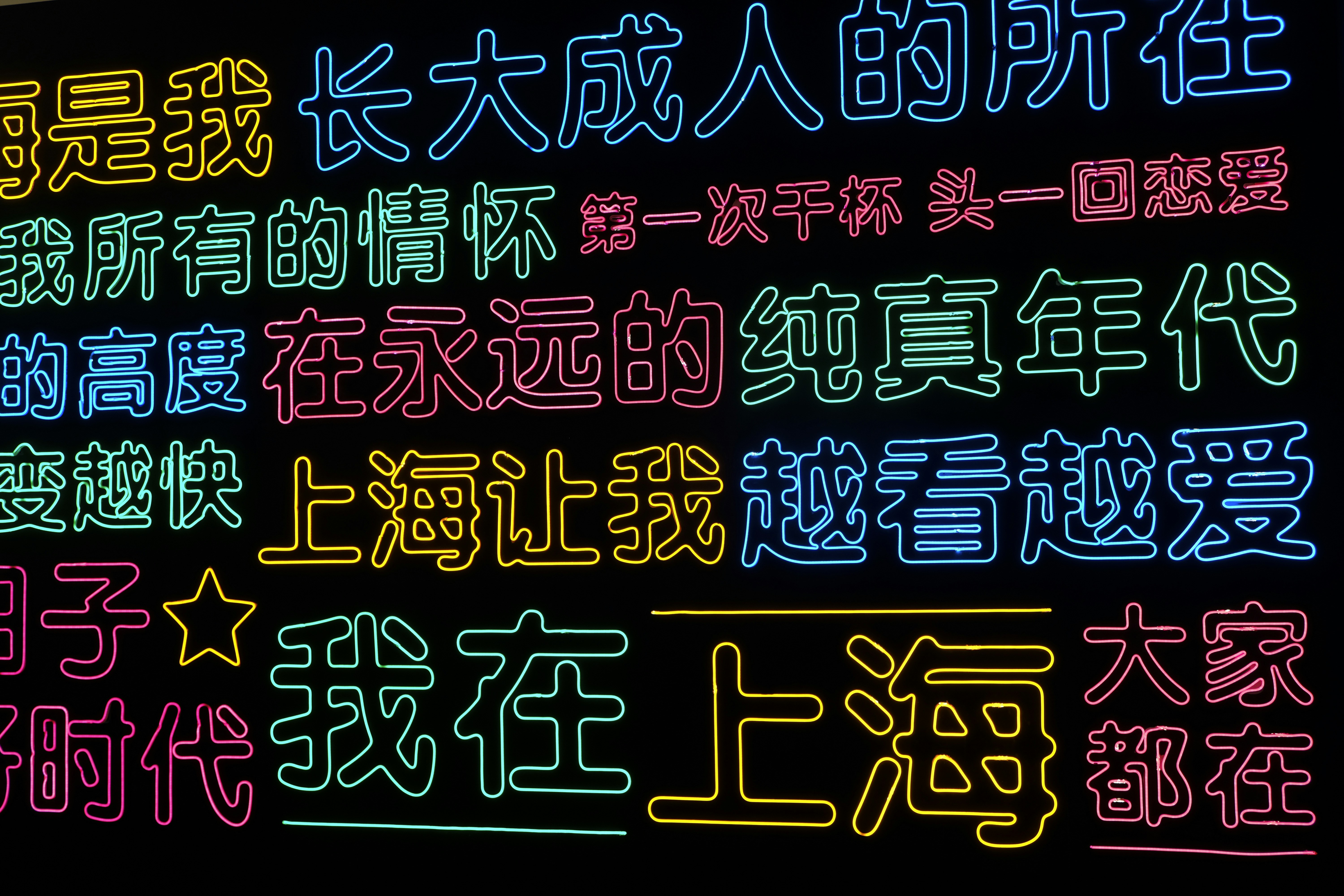 赤と緑の漢字テキストの写真 Unsplashで見つける中国上海市上海の無料写真