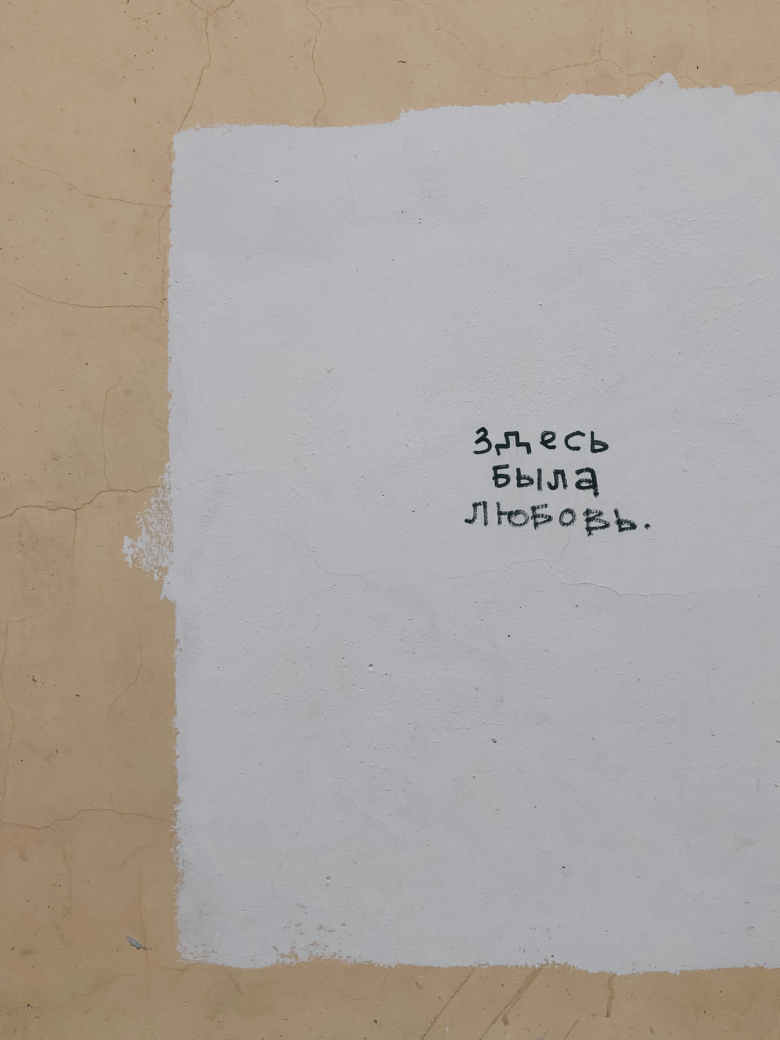 graffiti on the wall - \