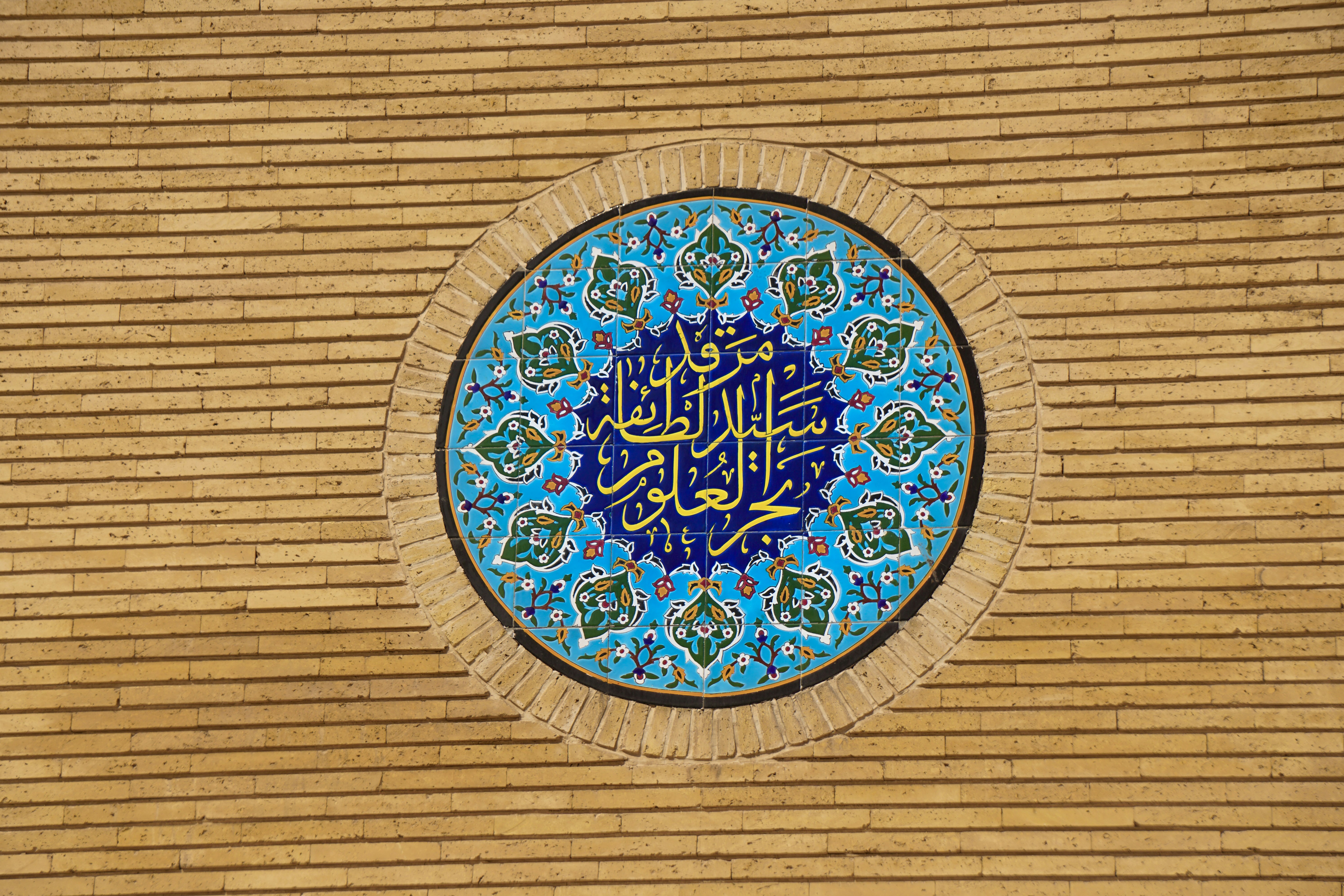 Islamic decorative wall art