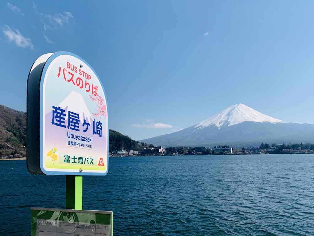 text signage near body of water during daytime