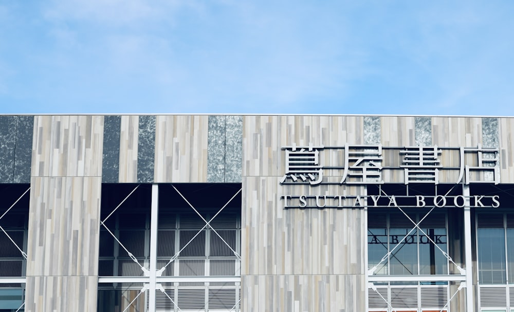 white and black concrete building under blue sky during daytime