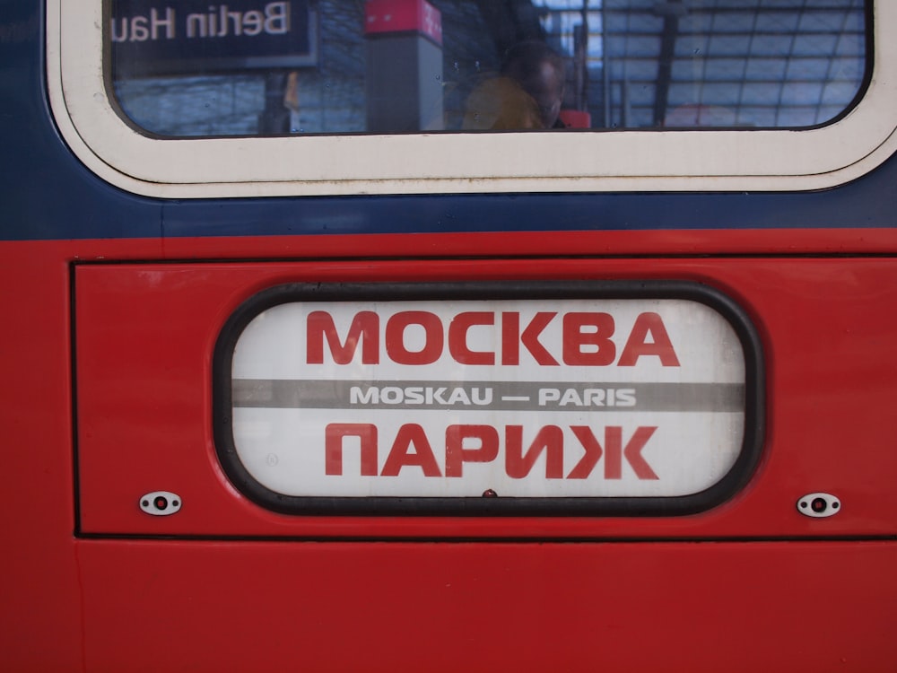 a red and blue bus with russian writing on it