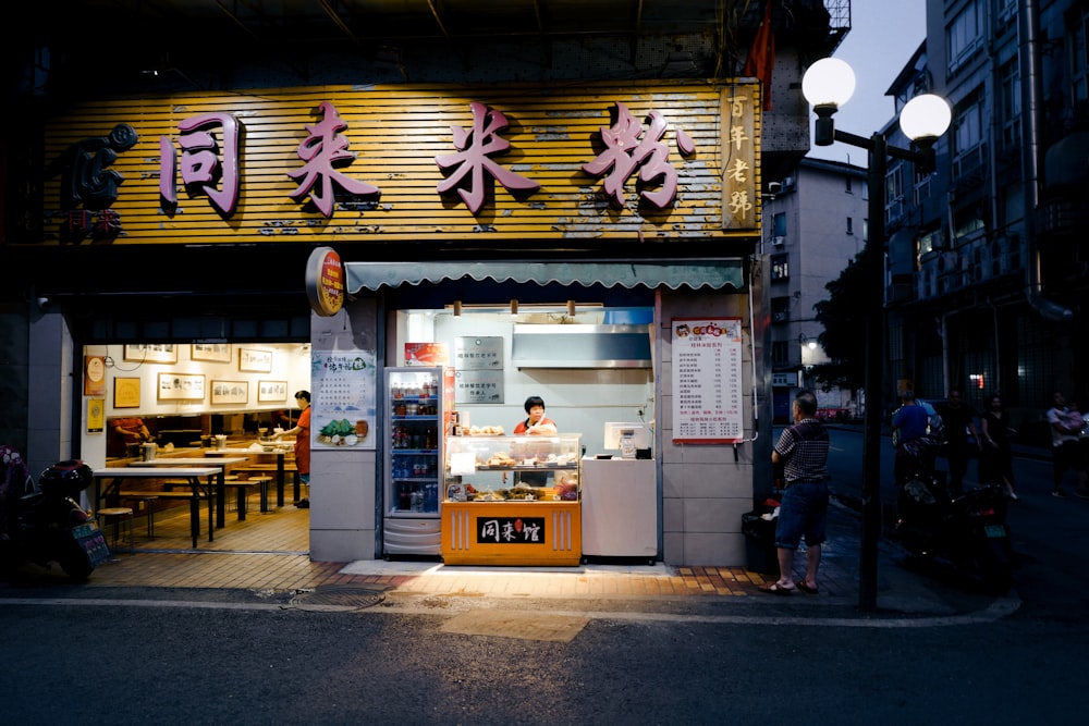 屋台のある白と茶色の店