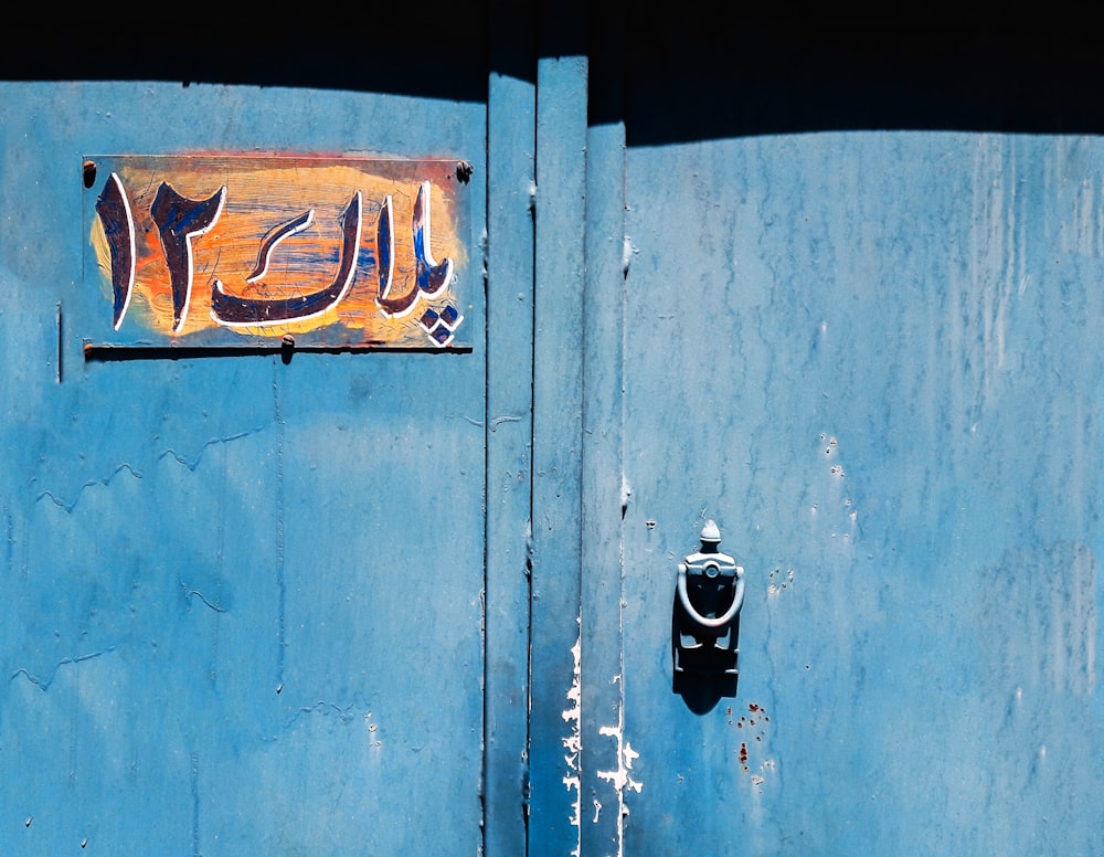 blue wooden door with black padlock