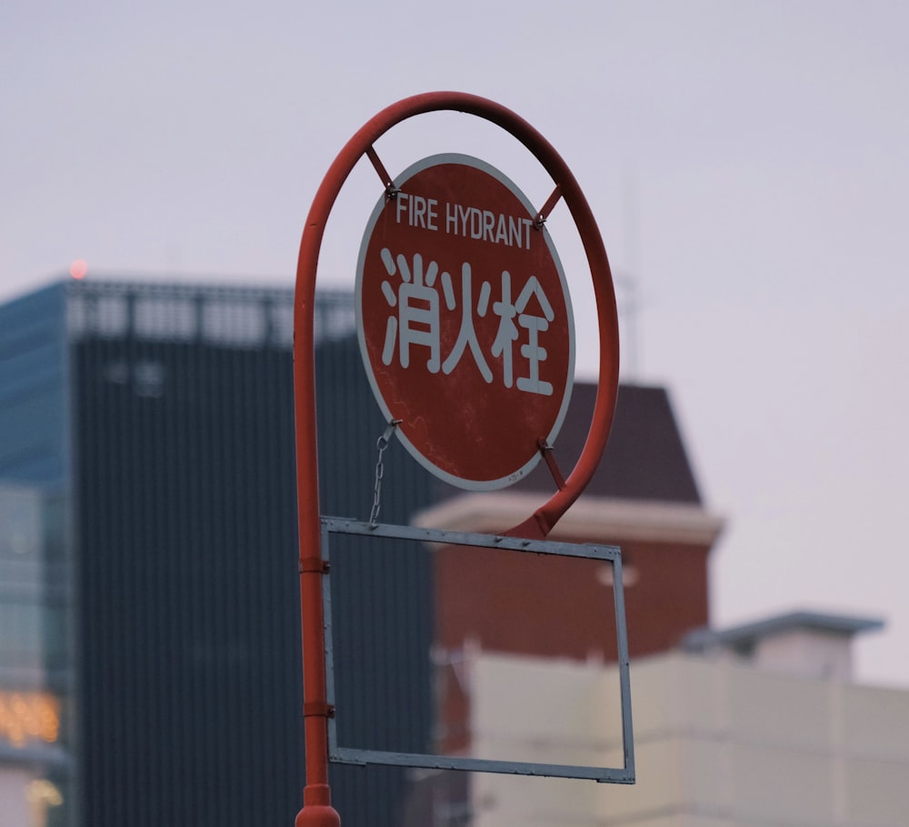 a red fire hydrant sign hanging from the side of a building