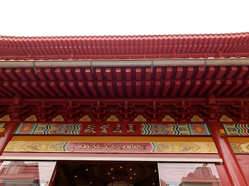 빨간색과 금색 중국 사원