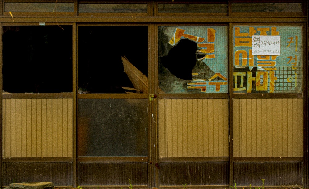 Fenêtre en verre encadrée en bois brun