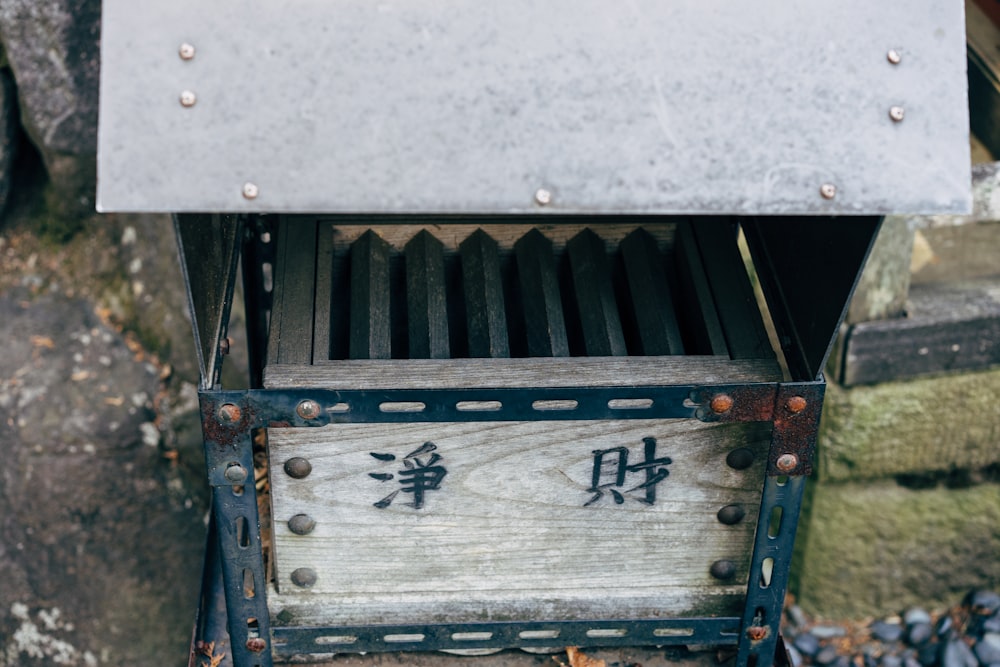 black and white wooden box