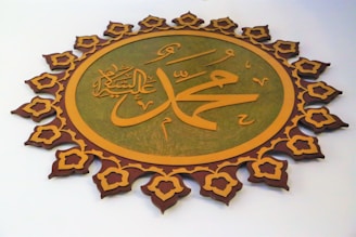 السنة النبوية