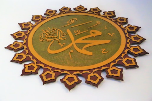 السنة النبوية