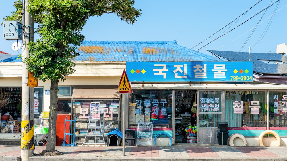 blue and white store front during daytime