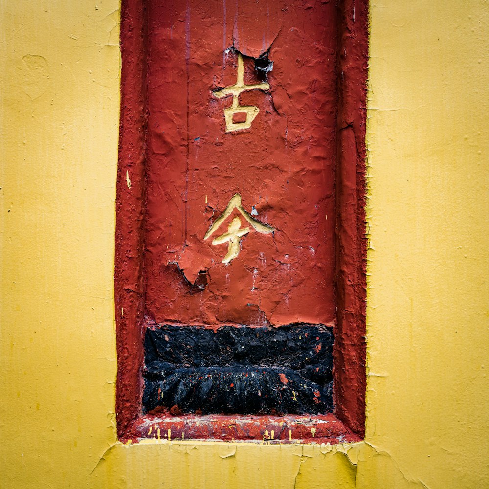 Decoración de pared roja y negra