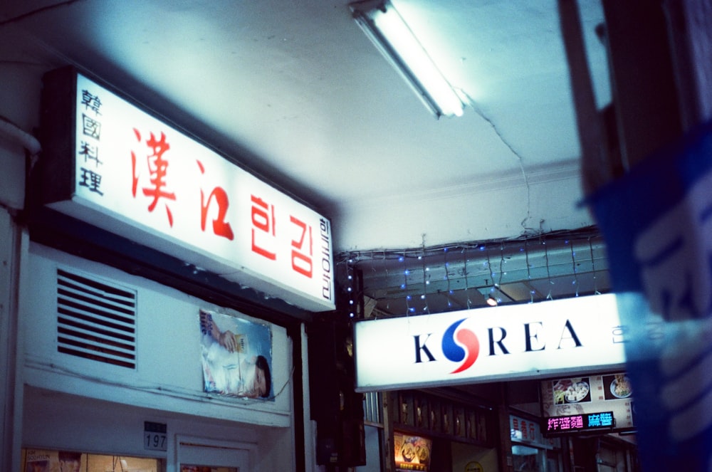 Un magasin avec une enseigne qui dit Corée au-dessus