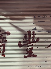 A well-maintained roller shutter smoothly rolling up