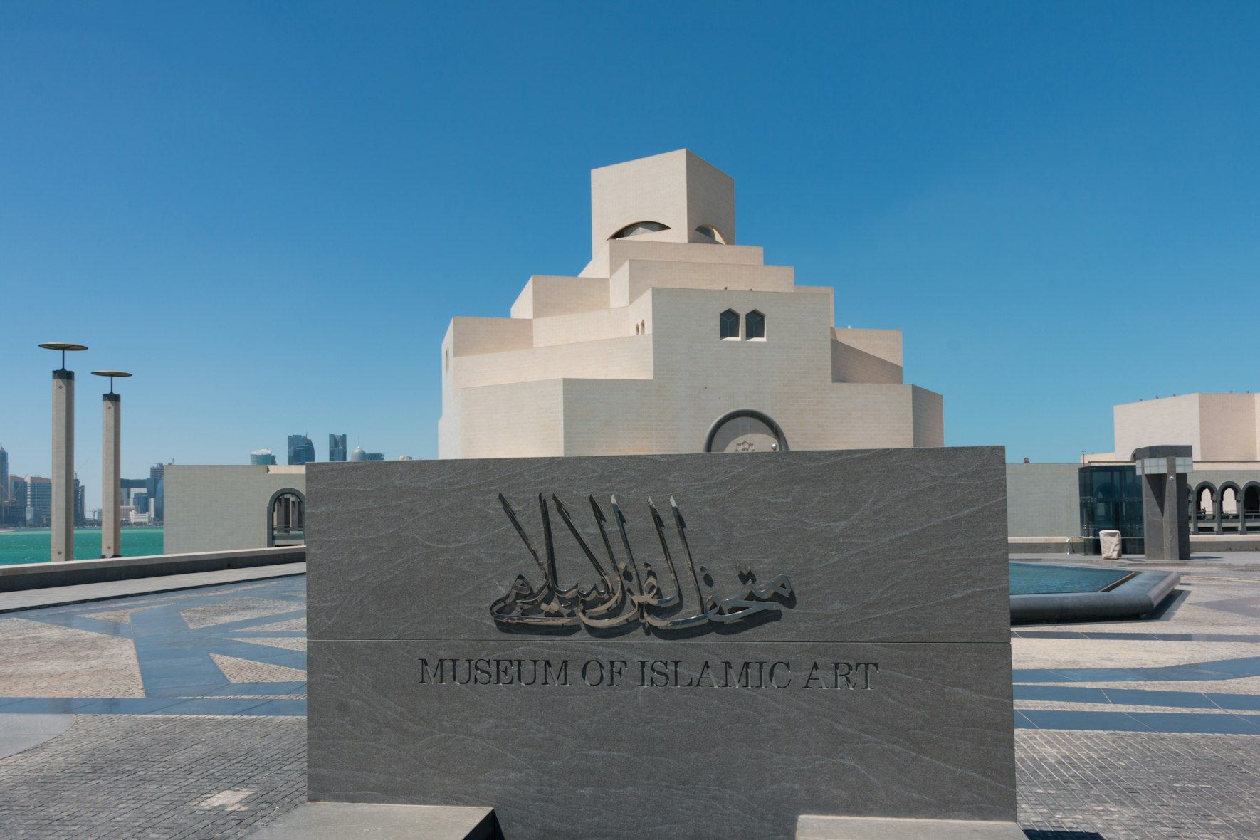 The Museum of Islamic Art