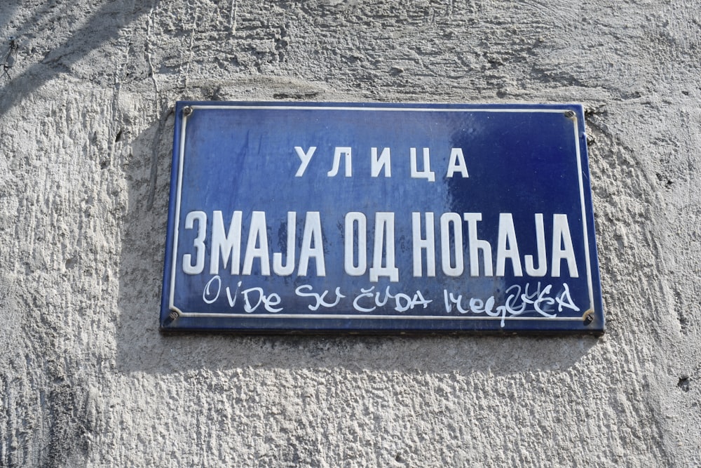 a blue street sign on the side of a building