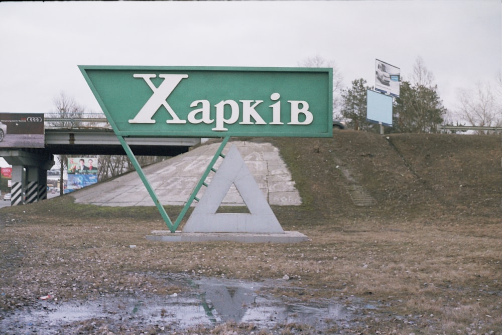 a green sign that says kapkib on it