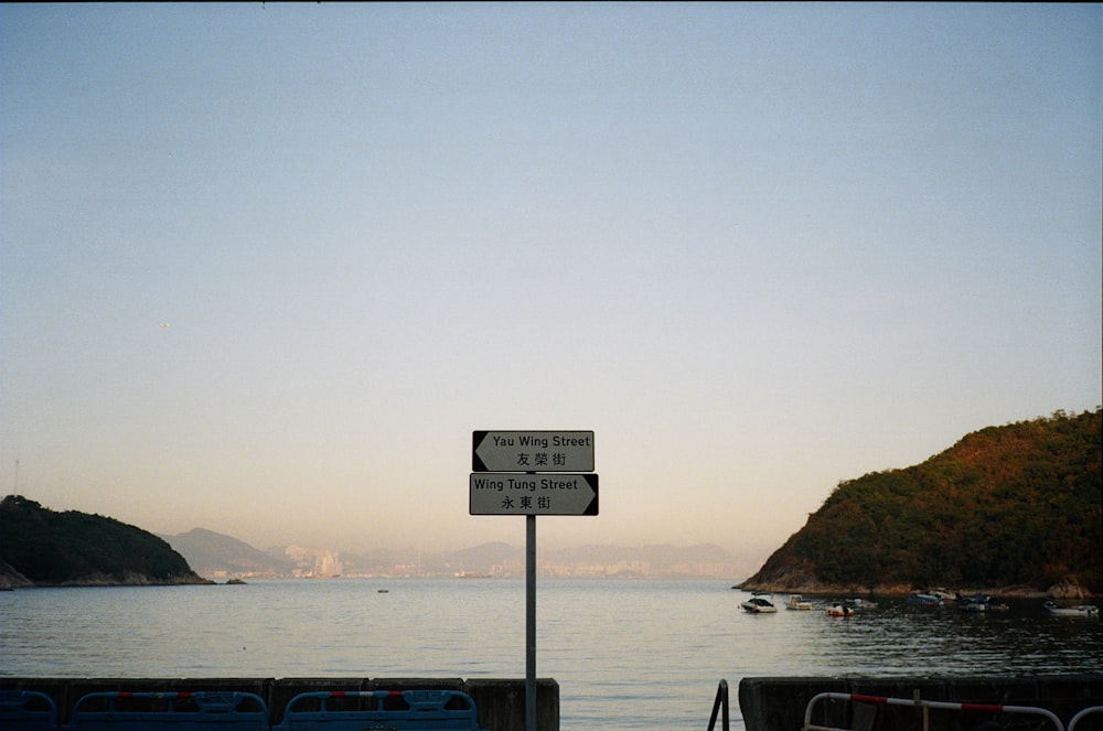 a sign above a body of water