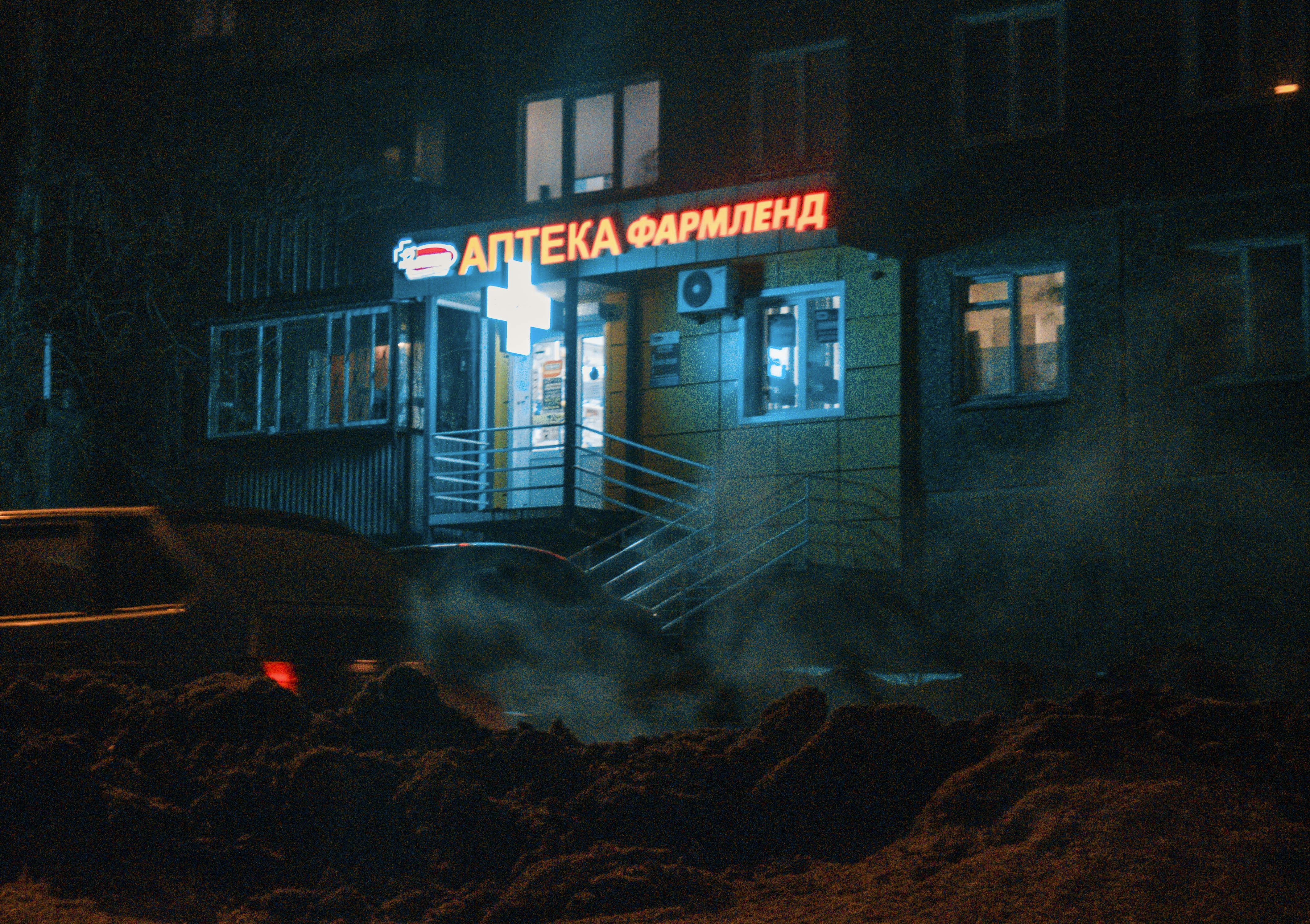Аптека 911