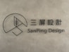 A minimalist logo with a circular geometric design and a stylized tree inside a partial circle. Accompanied by text in both Chinese characters and the English words 'SanPing Design' on a textured gray background.