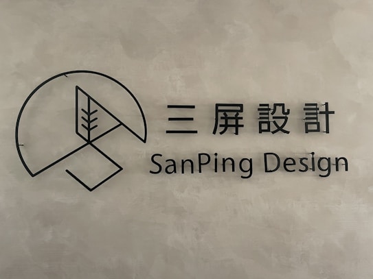 A minimalist logo with a circular geometric design and a stylized tree inside a partial circle. Accompanied by text in both Chinese characters and the English words 'SanPing Design' on a textured gray background.