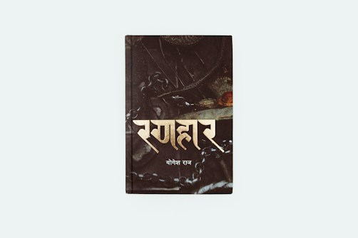 A book cover with an intricate, dark design featuring metallic elements and chains. Text appears in a bold, stylized font.