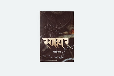 A book cover with an intricate, dark design featuring metallic elements and chains. Text appears in a bold, stylized font.