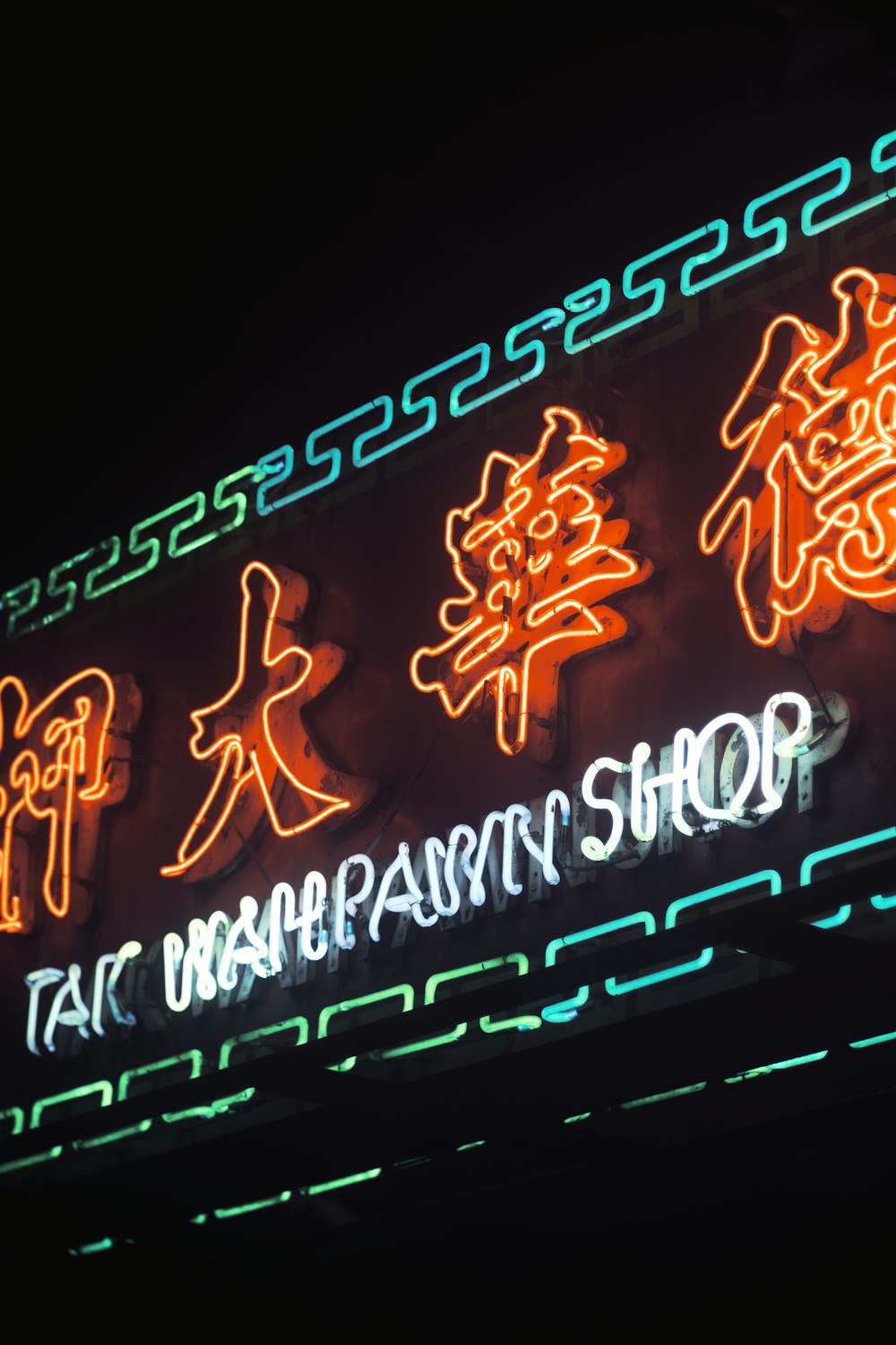 a neon sign with asian writing on it