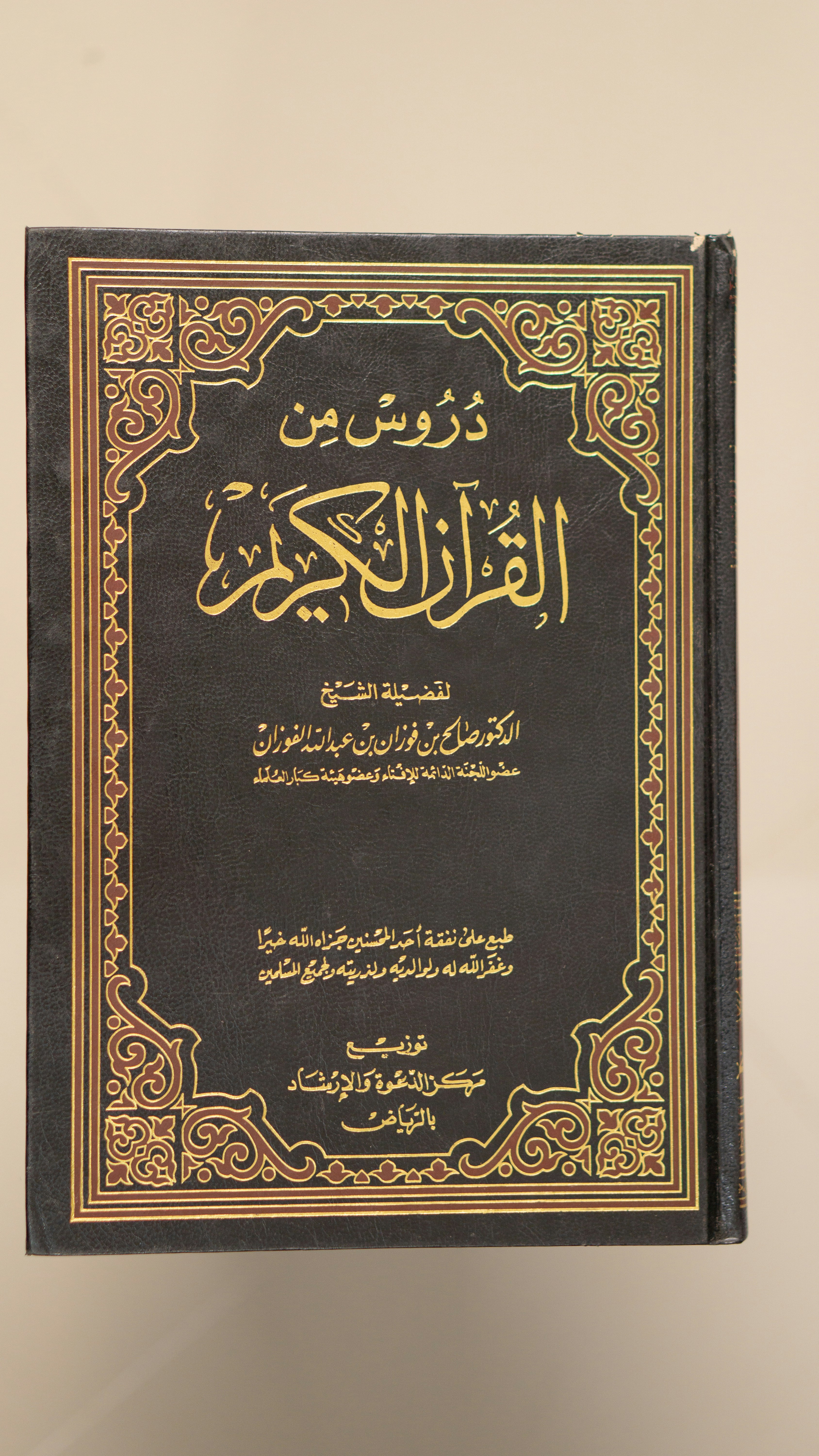 Sebuah buku dengan tulisan Arab di atasnya