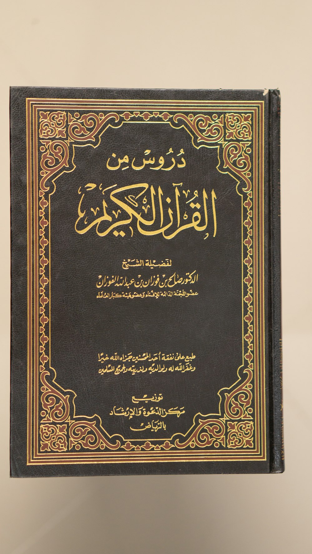 Un livre avec une écriture arabe dessus