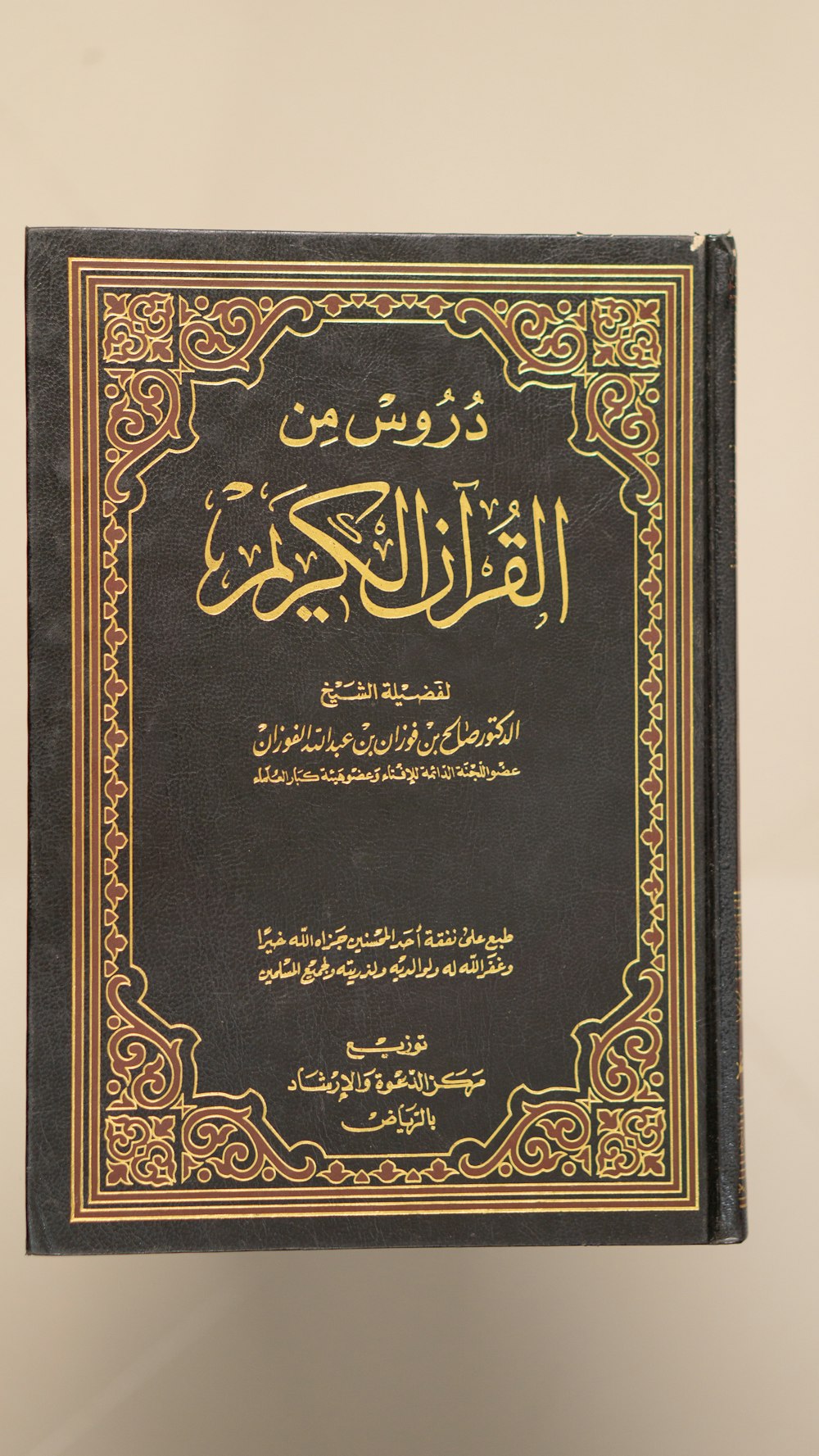 Un libro con escritura árabe