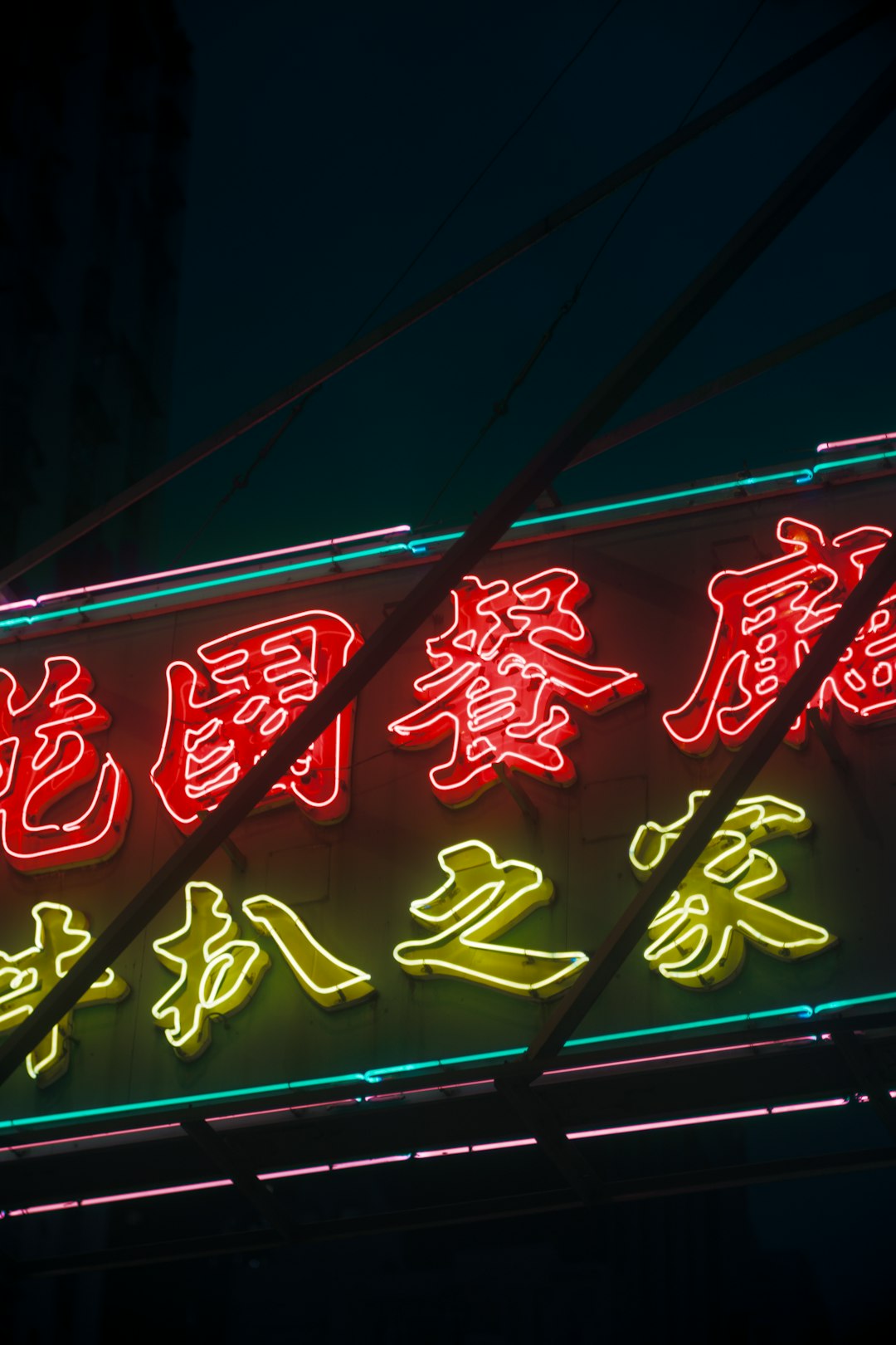 red and yellow neon light signage