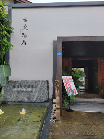 The welcoming entrance of sukoonaura massage centre with tasteful signage and lush greenery.