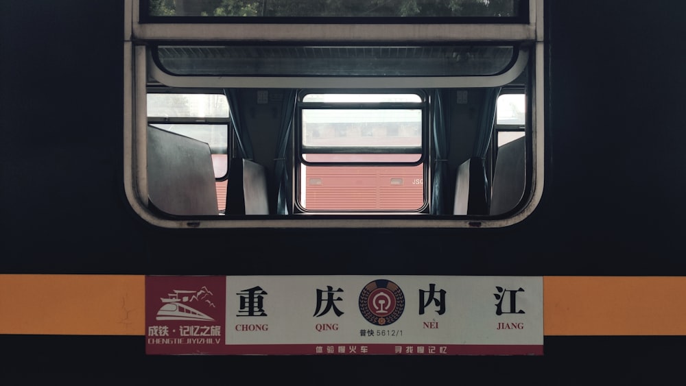 電車の脇にあるアジア語の文字が書かれた看板