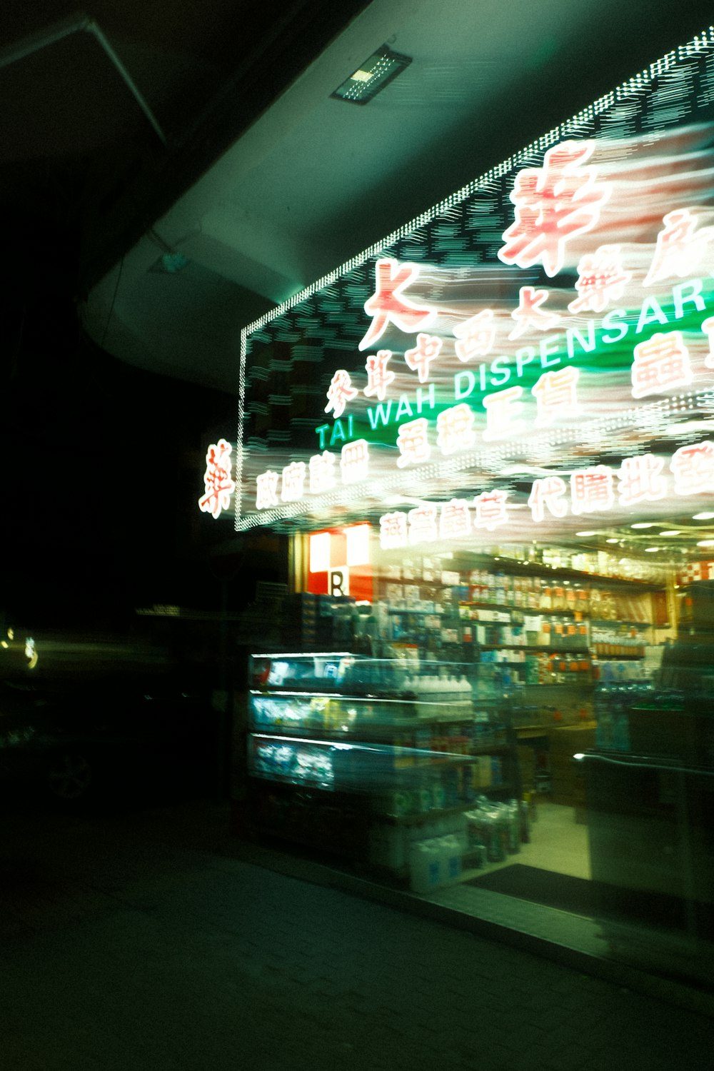 a neon sign is lit up at night