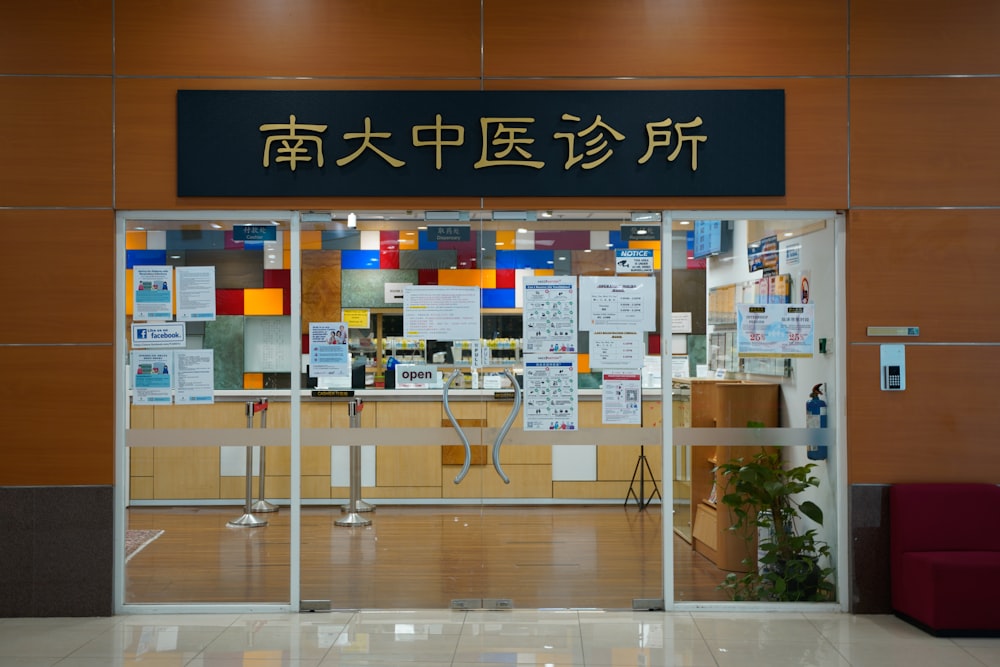 a building with a sign and a bunch of papers on the wall