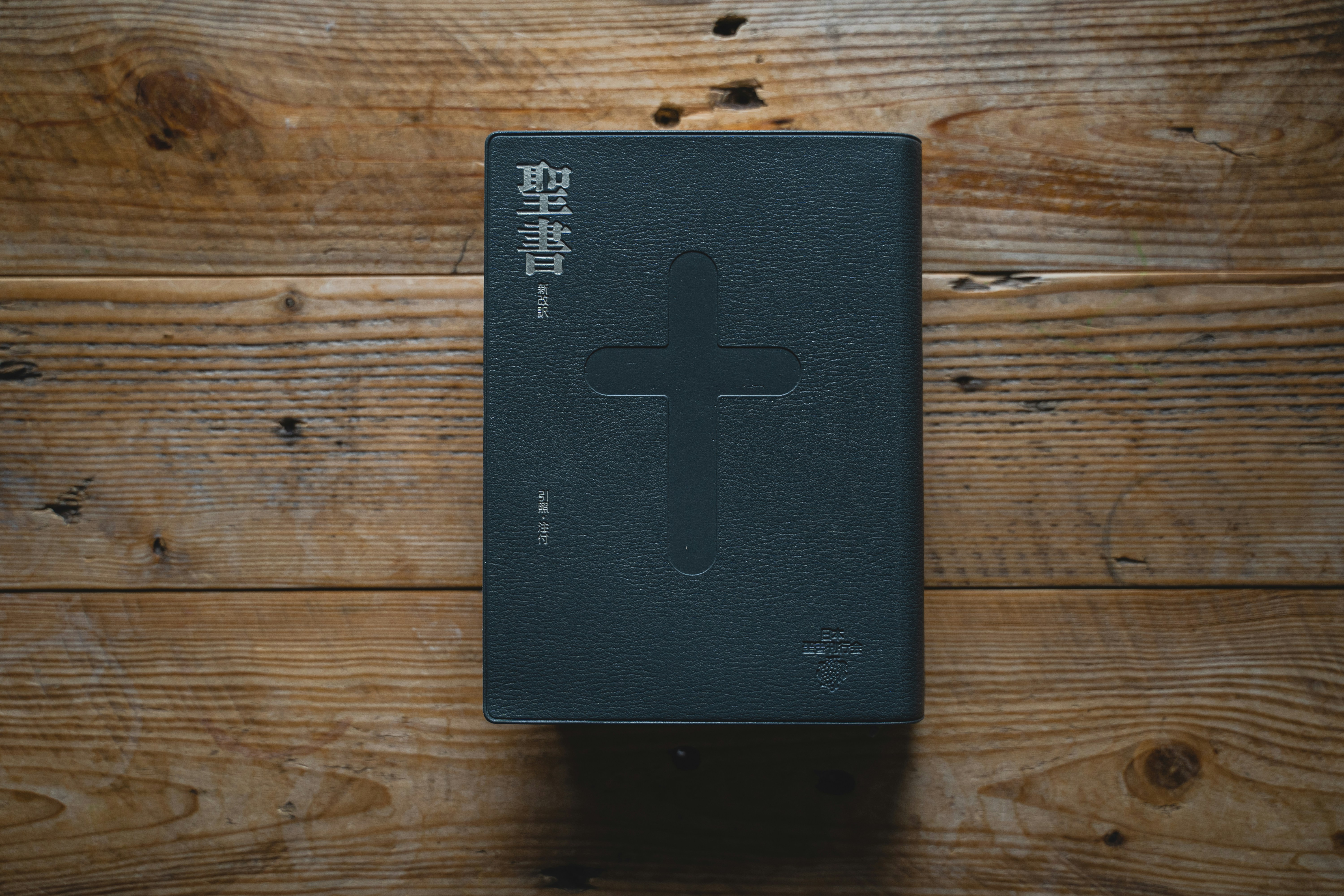 a black book with a cross on it
