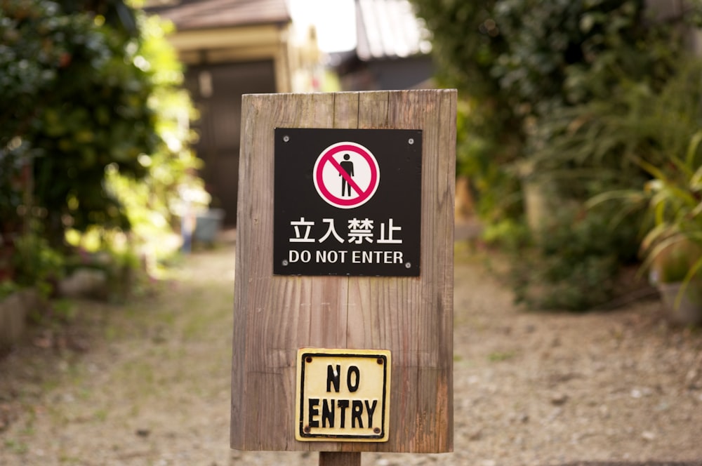 a no entry sign on a wooden post