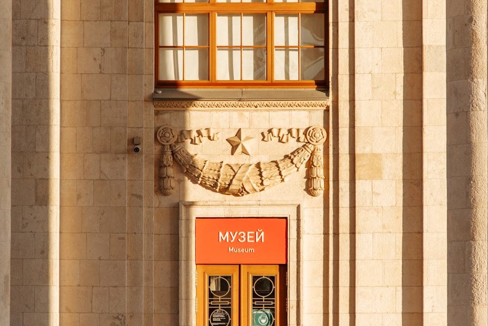 a building with a sign on the front of it