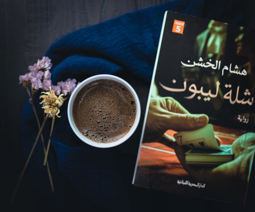 una taza de café junto a un libro