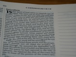 A close-up view of a page from a religious text, specifically from the book of 2 Chronicles, with emphasis on Asa's reform. The text appears in columns with chapter and verse numbers clearly marked. The paper has a matte finish with printed lines for annotations on the right side.