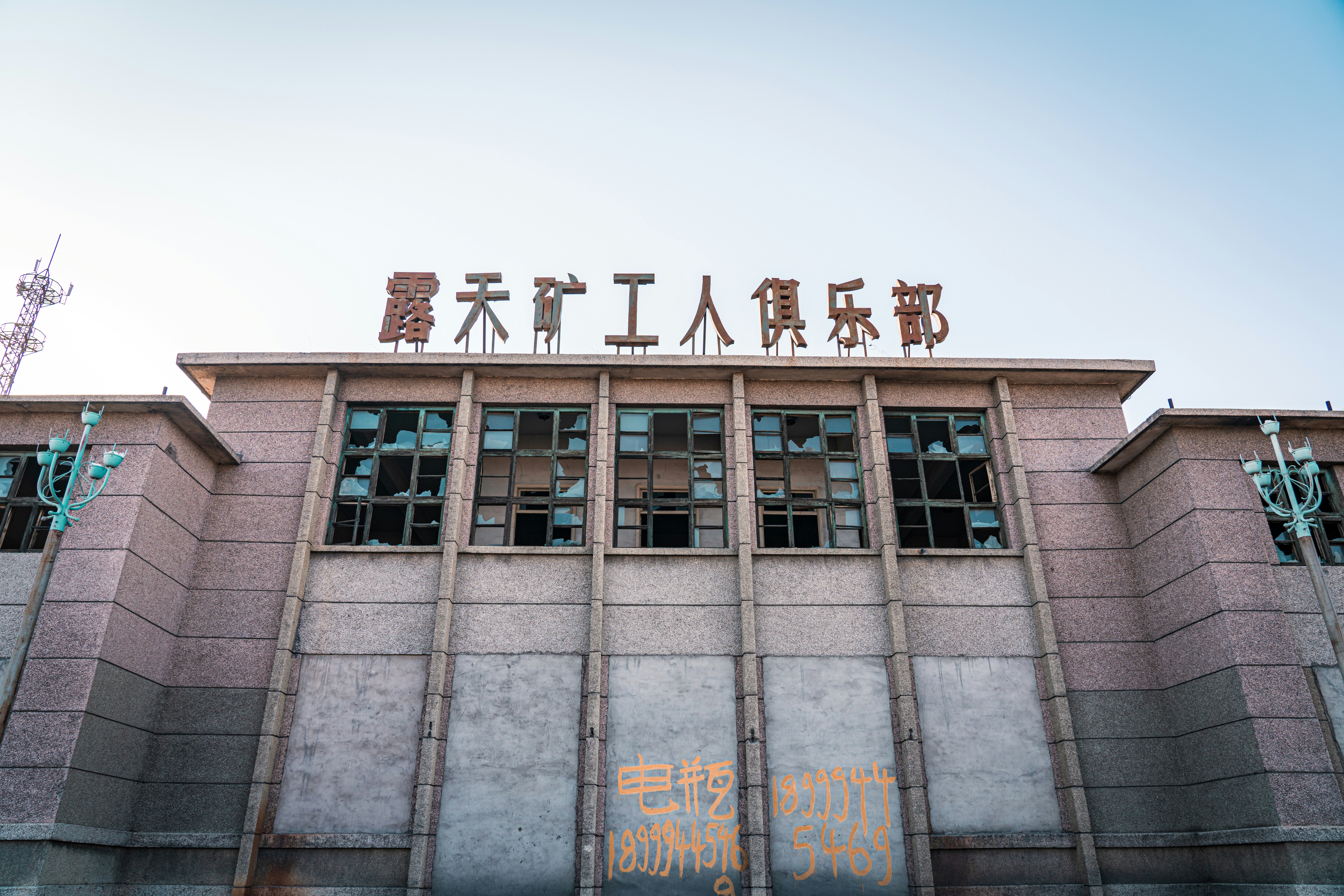 新疆哈密三道岭南泉废弃的工人俱乐部建筑