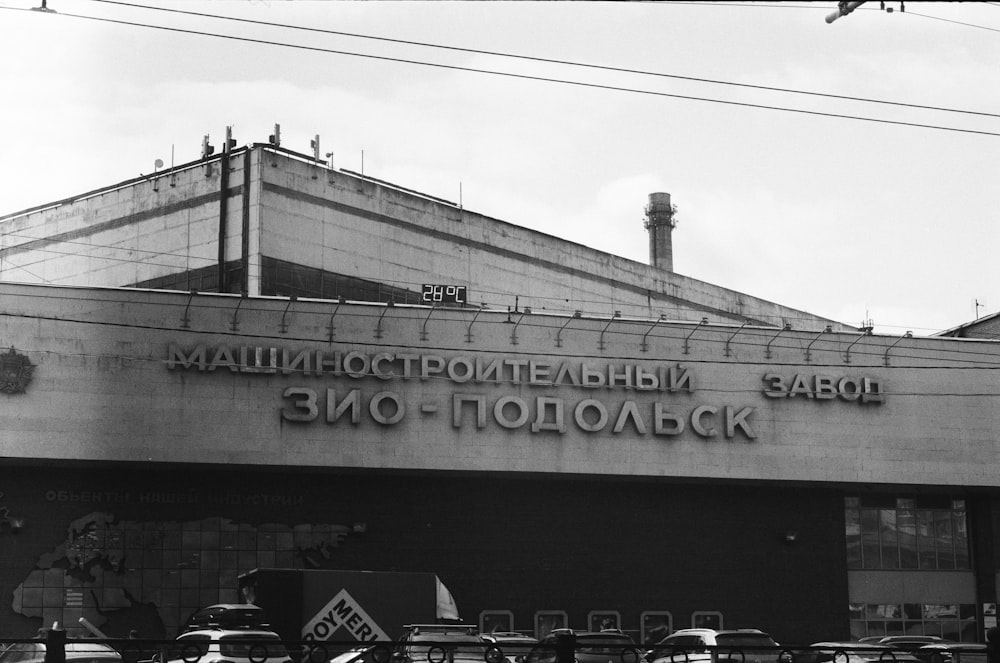 a black and white photo of a building