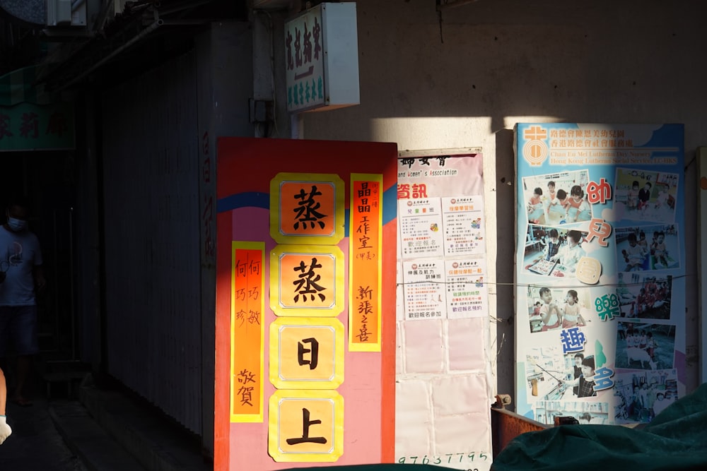 a sign on the side of a building with asian writing on it