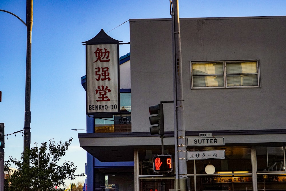 a street corner with a building and a traffic light